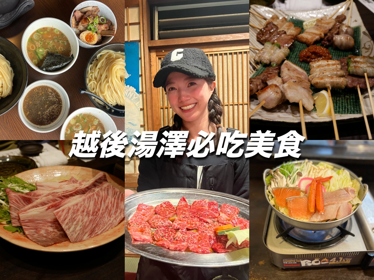 越後湯澤美食地圖！教練們最愛的5 大必吃排隊溫泉街美食：燒肉、拉麵、甜點一次收集！